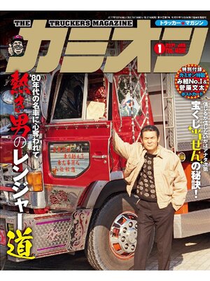 cover image of カミオン: No. 409